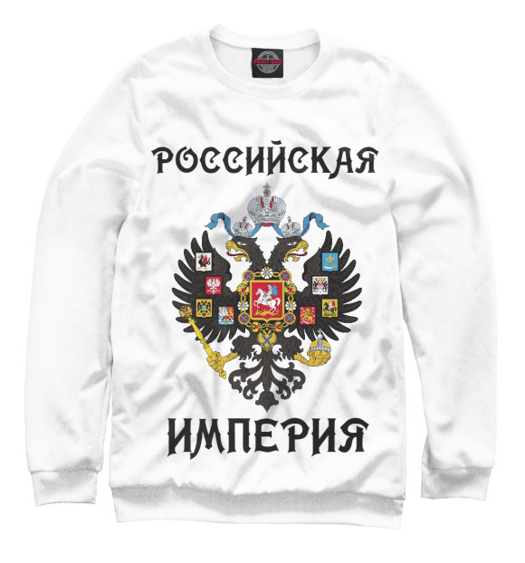 Свитшот для мальчиков с изображением Российская империя цвета Белый