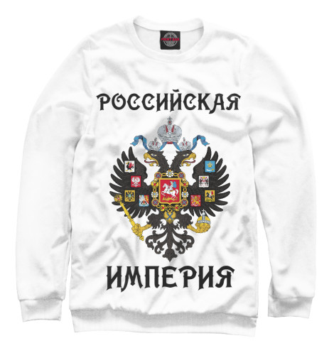 

Свитшоты Print Bar, Белый, Российская империя