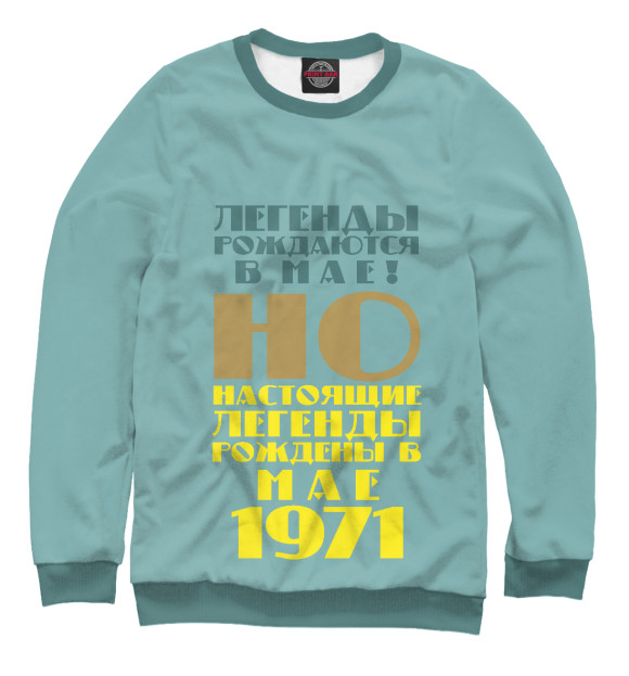 Свитшот для девочек с изображением Легенда мая 1971 цвета Белый