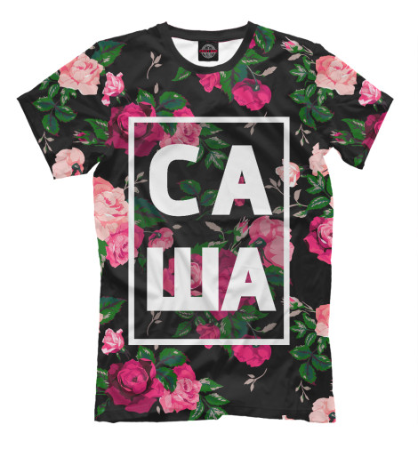 

Футболки Print Bar, Молочно-белый, Саша