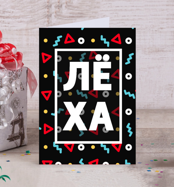 Открытка с изображением Лёха цвета Белый