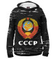 Мужское худи СССР / USSR