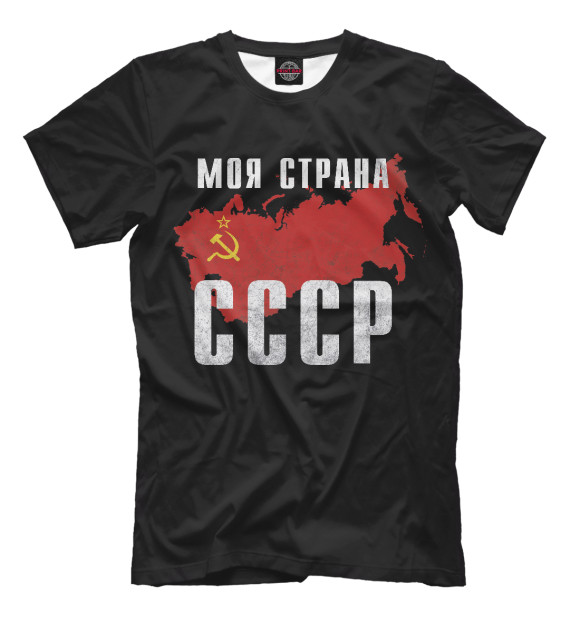 Мужская футболка с изображением Моя страна - СССР цвета Черный