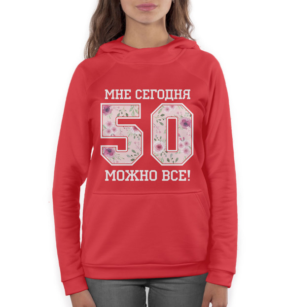 Женское худи с изображением 50 — мне сегодня можно все! цвета Белый