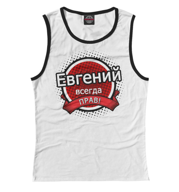 Женская майка с изображением Евгений цвета Белый