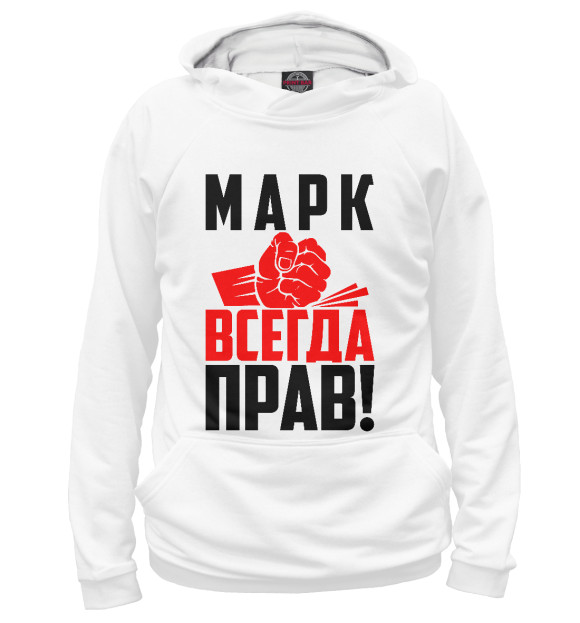 Женское худи с изображением Марк всегда прав цвета Белый
