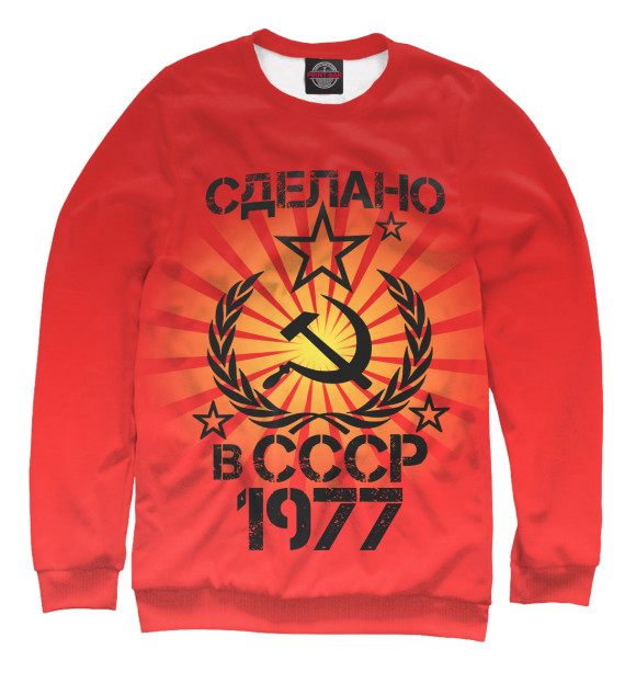 Свитшот для мальчиков с изображением Сделано в 1977 цвета Белый