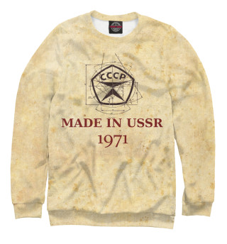 Мужской свитшот Made in СССР - 1971