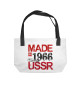  Made in USSR 1966