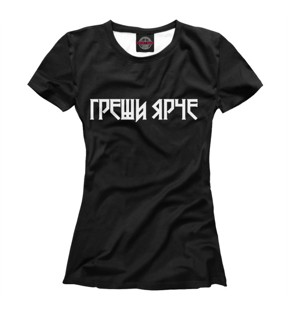Женская футболка с изображением Греши ярче цвета Белый