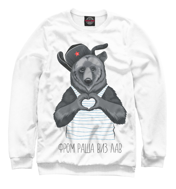 Свитшот для девочек с изображением Фром Раша Виз Лав цвета Белый