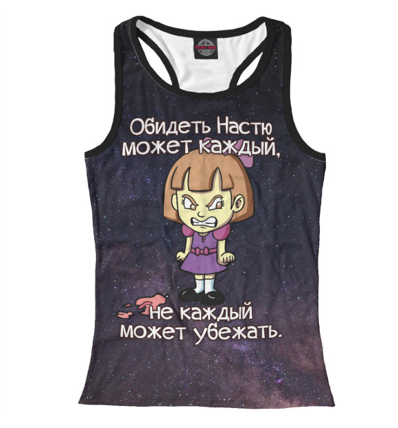 Женская майка-борцовка с изображением Обидеть Настю цвета Белый