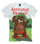 Мужская футболка Александр
