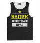 Майка для мальчика Вадик