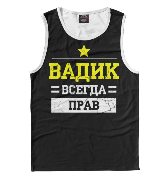 Майка для мальчика с изображением Вадик цвета Белый