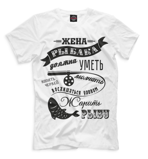 Футболка для мальчиков с изображением Жена рыбака цвета Белый