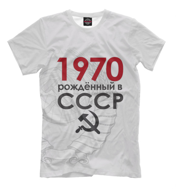 Мужская футболка с изображением 1970 Рожденный в СССР цвета Бежевый