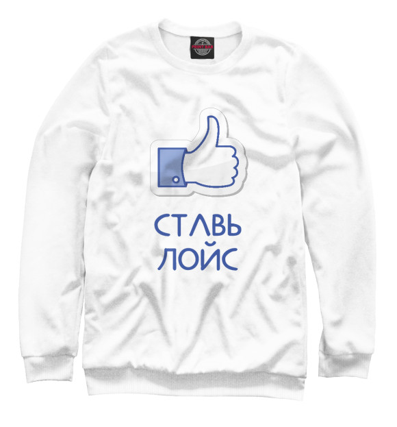 Свитшот для мальчиков с изображением Лайк цвета Белый