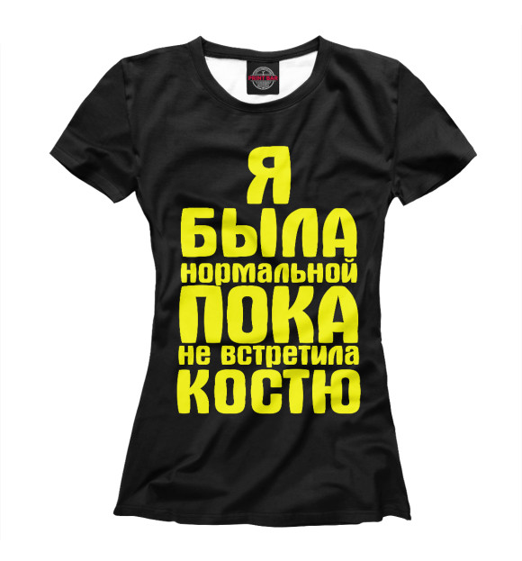 Футболка для девочек с изображением Пока не встретила Костю цвета Черный