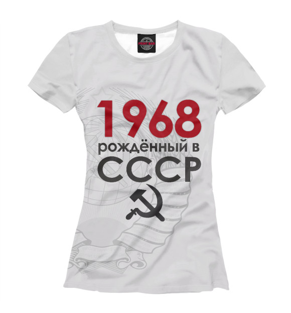 Женская футболка с изображением Рожденный в СССР 1968 цвета Белый