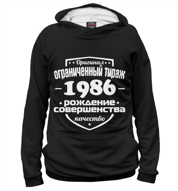 Мужское худи с изображением Рождение совершенства 1986 цвета Белый