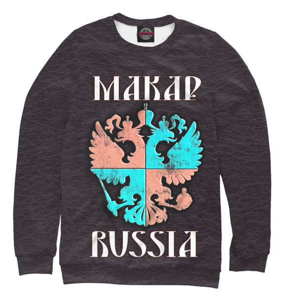 Свитшот для мальчиков с изображением Герб Макар цвета Белый