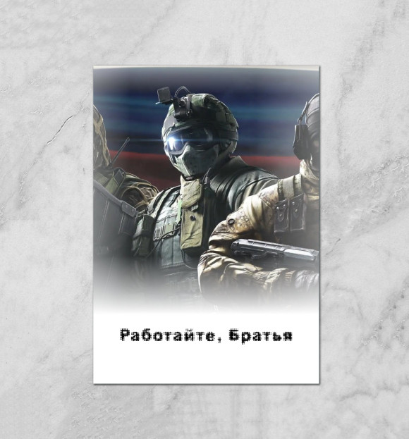 Плакат с изображением Работайте, Братья цвета Белый