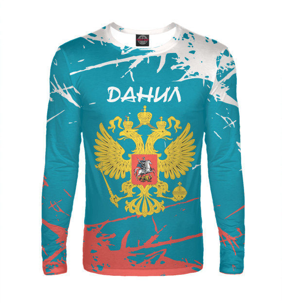 Мужской лонгслив с изображением Символика РФ ДАНИЛ цвета Белый