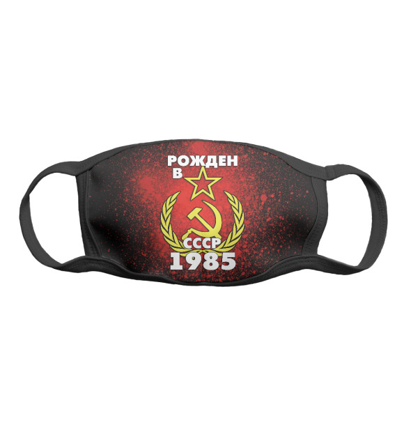 Маска тканевая с изображением Рожден в СССР 1985 цвета Белый