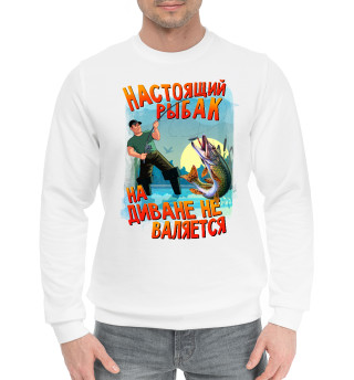 Настоящий Рыбак