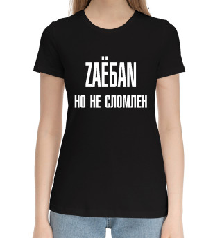 Хлопковая футболка для девочек ZАЁБАN, но не сломлен