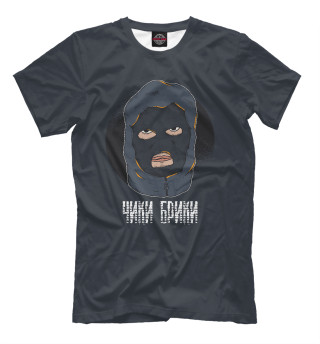 Чики Брики и в дамки