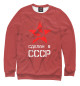 Свитшот для девочек Серп и молот
