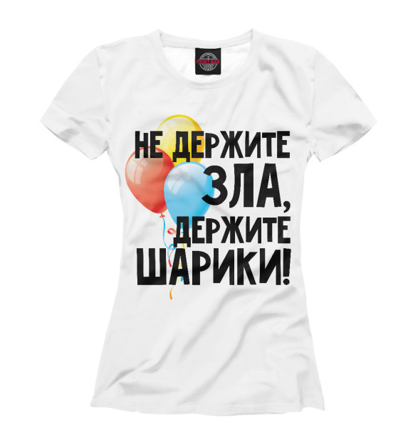 Футболка для девочек с изображением Не держите зла, держите шарики цвета Белый
