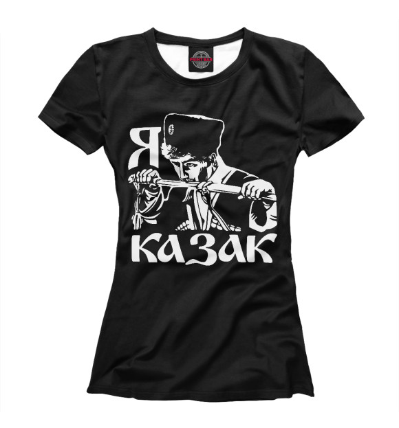 Женская футболка с изображением Я Казак! (Кубанское Казачье Войско) цвета Белый