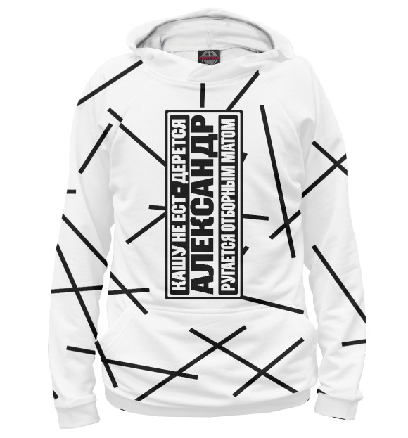 Мужское худи с изображением Александр цвета Белый
