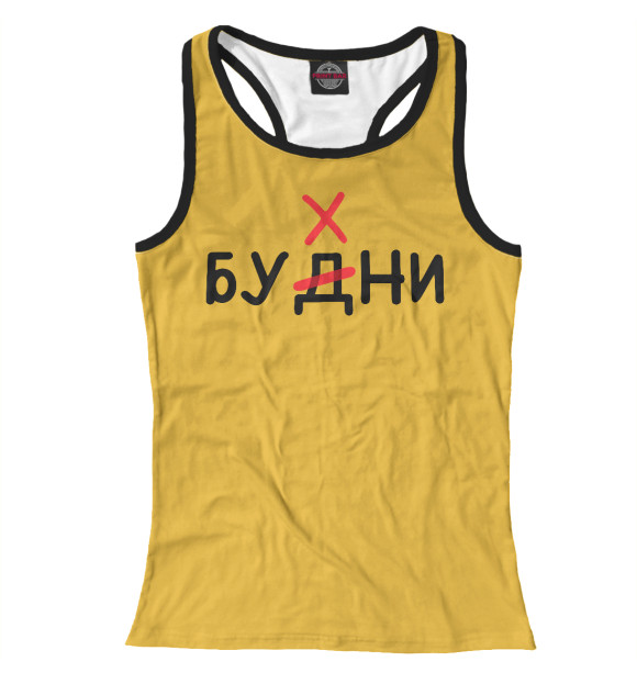 Женская майка-борцовка с изображением Будни цвета Белый