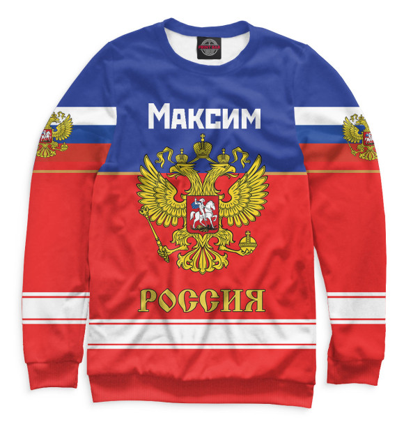 Мужской свитшот с изображением Хоккеист Максим цвета Белый