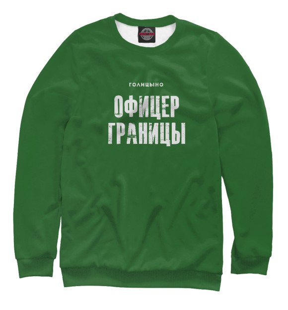 Женский свитшот с изображением Офицер Границы цвета Белый