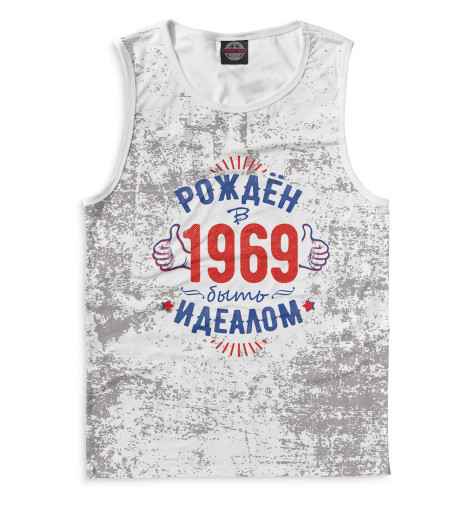

Майки Print Bar, Белый, Рожден быть идеалом — 1969