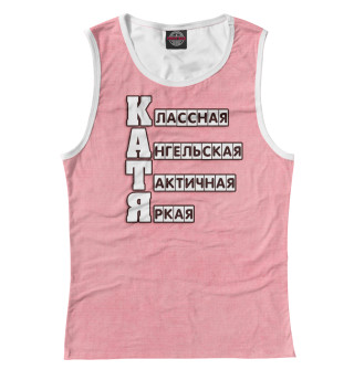 Катя