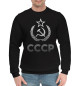 Мужской хлопковый свитшот СССР