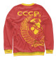 Мужской свитшот СССР