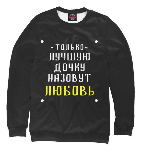 Свитшот для мальчиков с изображением Любовь цвета Белый