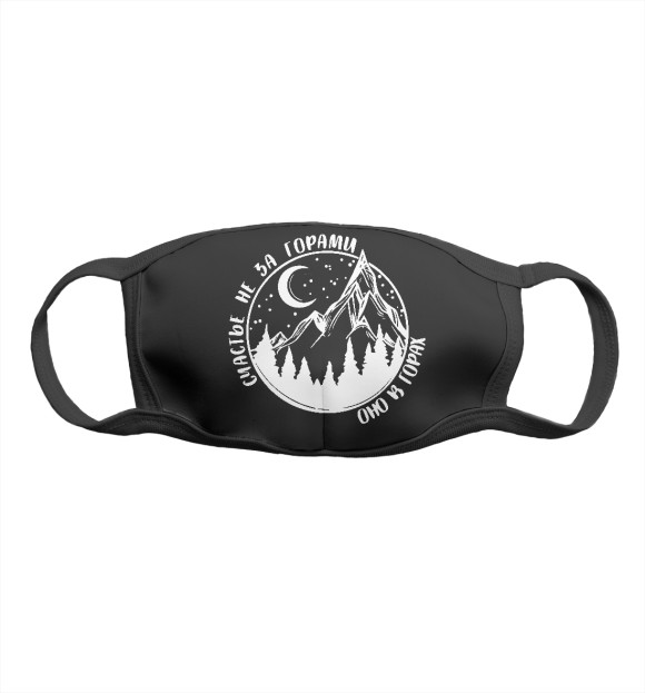 Маска тканевая с изображением Счастье не за горами цвета Белый