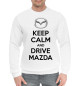 Мужской хлопковый свитшот Будь спок и води Mazda