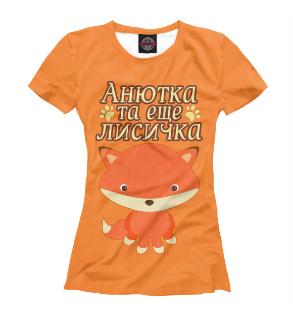 Женская футболка с изображением Анютка та еще лисичка цвета Молочно-белый