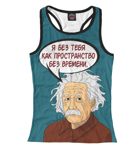 

Майки борцовки Print Bar, Белый, Эйнштейн