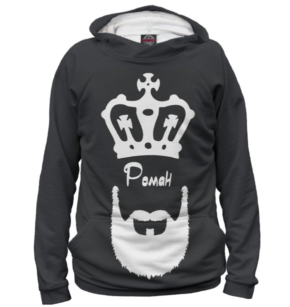 Мужское худи с изображением Роман — борода и корона цвета Белый