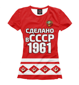 Женская футболка Сделано в 1961